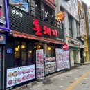 돈돼지한판 | 명동 삼겹살 맛집 찾을 땐 무조건 여기! 돈돼지 명동점 후기!