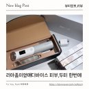 리아You | 리아좀 이영애디바이스, 피부와 두피 관리까지 한 번에 끝내는 프리미엄 홈케어 루틴