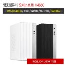 H4650 이미지
