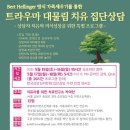 트라우마치유와성장연구소