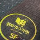 본영수학원