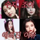 헤어토픽 | [얼굴형관리]SMP 후기, 당신은 헤어라인을 간과하고 있다. 수지 예뻐진 이유? 수지,선미,조이 헤어라인