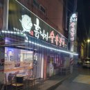 흙돼지숯불갈비 이미지