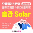 으뜸플러스안경 인천송도2호점 이미지