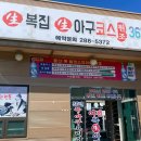 어전생복집 | 울산 복어코스요리 가성비 맛 후회없는 명촌 어전생복집