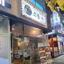 소품첨단본점 | [맛집 탐방 후기]신선한 연어와 쫄깃한 생고기가 땡길 때 - 소품 첨단본점 첫 방문 후기.