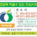친환경저농약