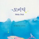 모비딕 - 북구 용바위1길 52 | 모비딕