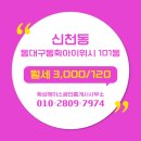 동대공인중개사사무소 이미지