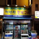 맥반석조개구이 이미지