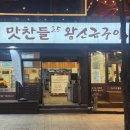 맛찬들(일산해수욕장점) 이미지