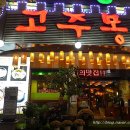 (주)고주몽