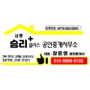 삼봉공인중개사사무소 이미지