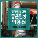 좋은인상이용원