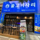 물고기자리 동탄점 이미지