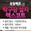 인제탁구장