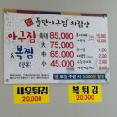 번지농장돌판아구찜 군산지곡점 이미지