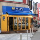 빽다방청주중앙공원점 이미지