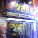 장원분식 - 안동시 전거리3길 11 | 장원분식