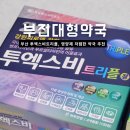 부전대형약국 이미지