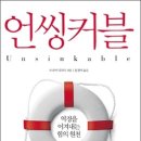 언씽커블 이미지