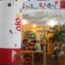 우리동네왕족발