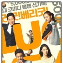 럭키목욕탕 | 🎬 영화 리뷰 | 럭키 – 기억을 잃고, 인생을 얻다