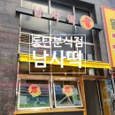 남사떡 이미지