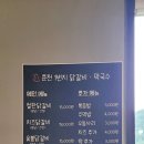 춘천1번지닭갈비막국수 | [강원도춘천맛집]김유정역 닭갈비에 진심이 담긴 철판닭갈비 맛집 &#34;춘천1번지 닭갈비 - 막국수