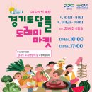 양평군농협조합공동사업법인 | 4월 10일~11일 도래미마켓 참가팀을 소개합니다