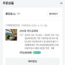 하평리 | 청도 글램핑, 돌담숲 부산 근교 가성비 캠핑 추천 205호 후기, 글램핑 바베큐 준비물