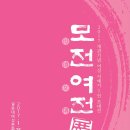 모전여전 이미지