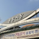 일호목장 | 광장시장맛집 일호상회 사케라또/상하목장아이스크림 솔직후기