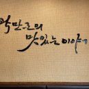 귀품찬곽만근숯불갈비(춘천점) 이미지