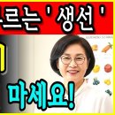 60세 이후 피해야 할 생선 4가지, 이 생선 절대 먹지마세요ㅣ심장과 뇌 건강을 해칠 수 있는 생선의 진실 이미지