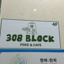 충북혁신도시포케 신상맛집 카페308블럭
