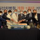 성광의료재단 일산차병원 이미지