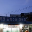 수복슈퍼 이미지