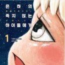 아이은하 주간경향