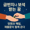 금반지나 보석을 받는 꿈 ｜계약, 인연, 재물운이 담긴 꿈 해석