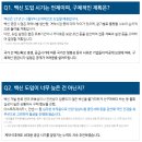 정부 공식 블로그 발표 코로나19 백신 확보 / 예방 접종 관련 Q&A 이미지