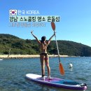 서프앤윤돌섬