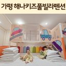 해나키즈풀빌라2 이미지