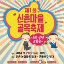 신촌마을