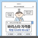 한국커피바리스타산업연구학원 | 바리스타 자격증 학원 다녀야 하나요? (자격증 취득 절차)