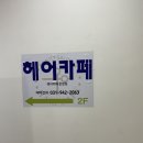 헤어카페