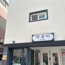 탁뷰티