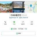 가곡 유황온천 국민여가캠핑장 이미지