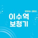 메디케어보청기 | 이수역 보청기 잘하는 센터 5곳 추천 | 지원금, 가격, 브랜드, 렌탈, 무료체험 가이드