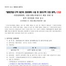 안산 상록구 월피연립1구역 재건축→정비구역 지정 용역착수(긴급) 이미지